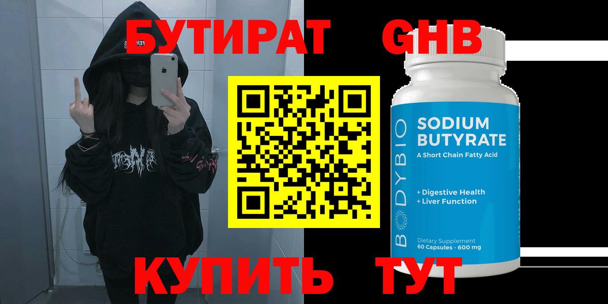 БУТИРАТ BDO 33% Электросталь