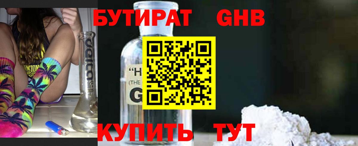 Электросталь  Бутират бутандиол  Вход с VPN 