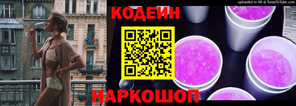 Кодеиновый сироп Lean напиток Lean (лин) Электросталь