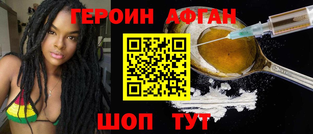 Героин хмурый Электросталь