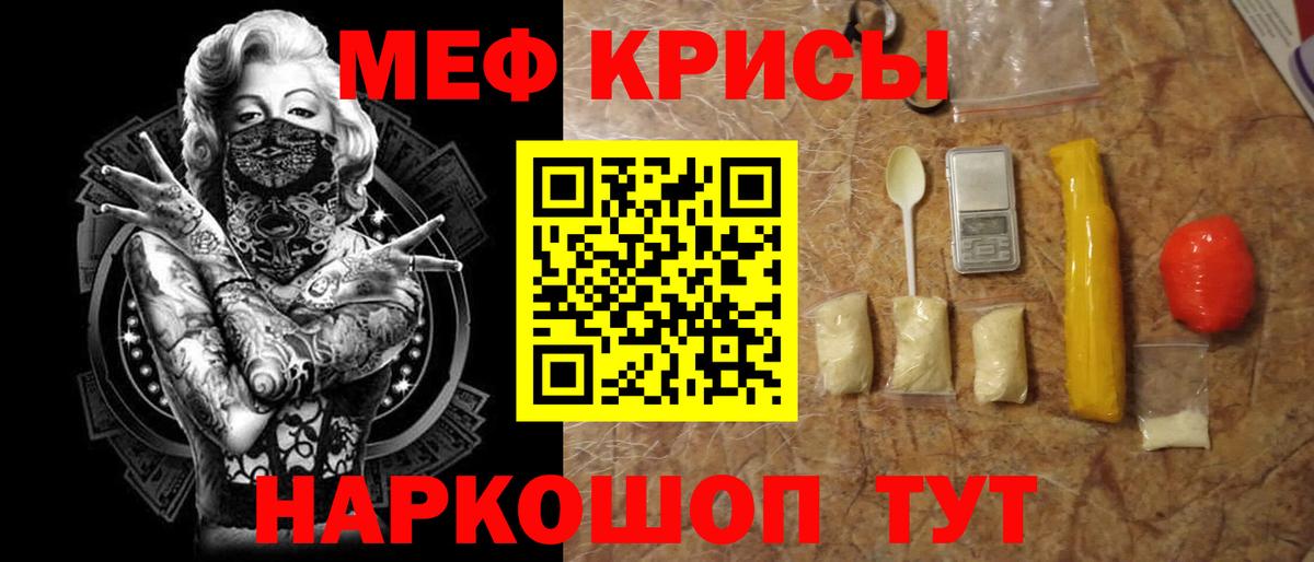 МЕФ кристаллы Электросталь