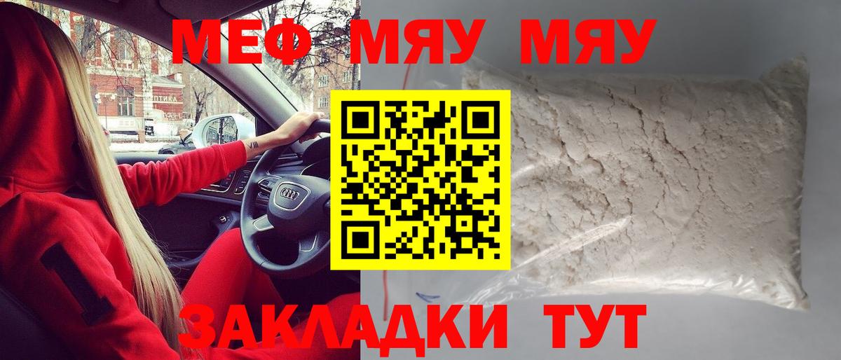 МЕФ кристаллы  Меф мяу мяу  Вход с VPN  Электросталь 