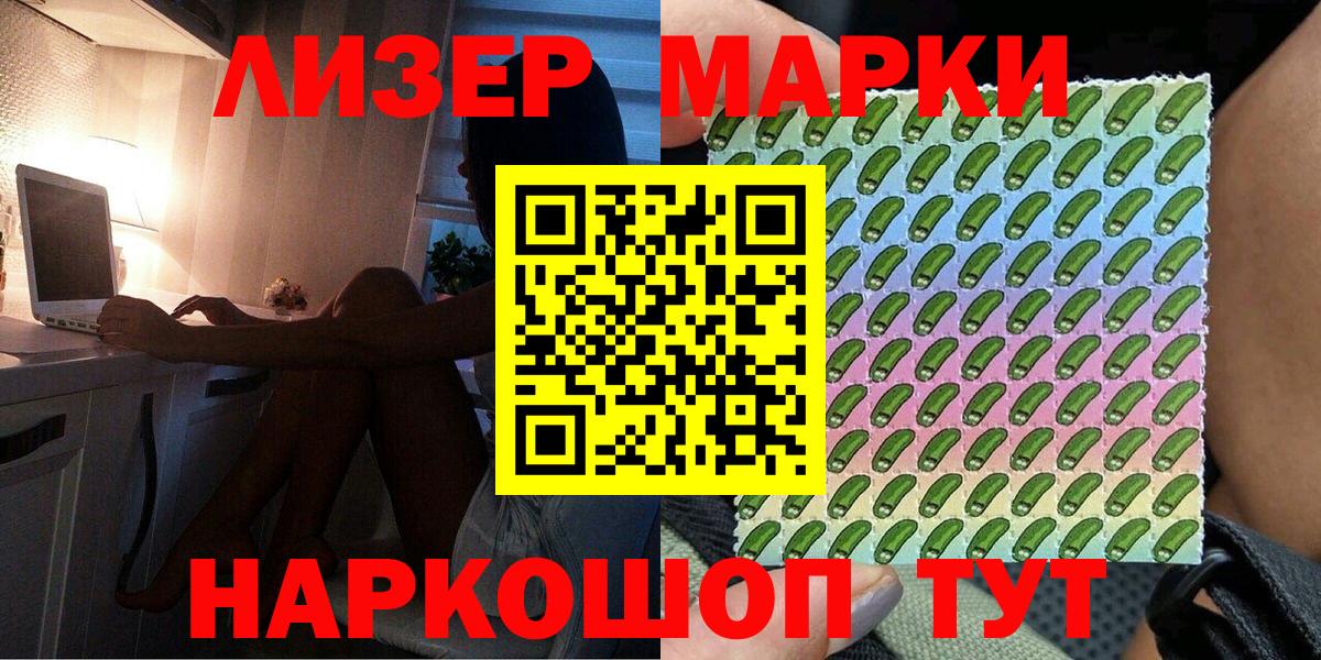 Электросталь  Наркотические марки 1500мкг  купить закладку  Вход с VPN 